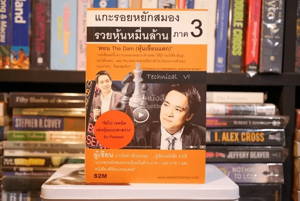 แกะรอยหยักสมอง รวยหุ้นหมื่นล้าน ภาค 3 ตอน The Dam (หุ้นเขื่อนแตก) รูปที่ 1
