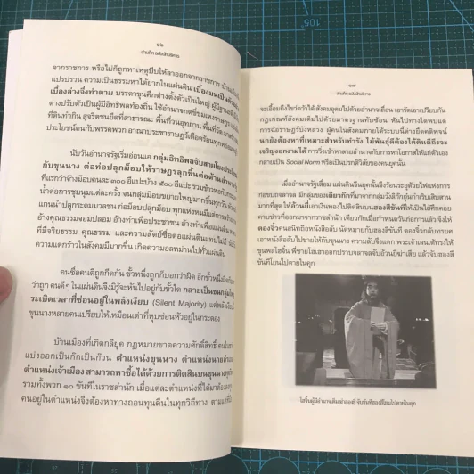 สามก๊ก ฉบับนักบริหาร เล่มที่ 1 - ศาสตราจารย์เจริญ วรรธนะสิน รูปที่ 15