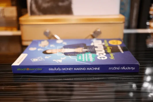 ออมในหุ้น Money Making Machine - ภาววิทย์ กลิ่นประทุม รูปที่ 2