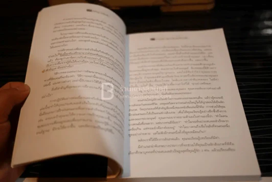 The Magic of Thinking BIG คิดใหญ่ไม่คิดเล็ก (มีรอยขีดเขียน) รูปที่ 3