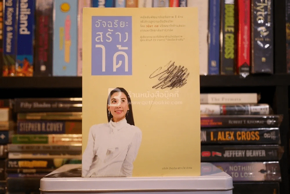 อัจฉริยะสร้างได้ เคล็ดลับพัฒนาอัจฉริยะภาพ 8 ด้าน - วนิษา เรซ รูปที่ 1