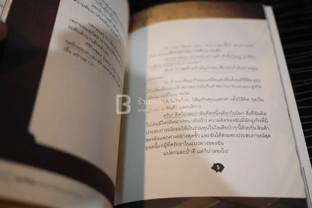 ออมในหุ้น Money Making Machine - ภาววิทย์ กลิ่นประทุม รูปที่ 4