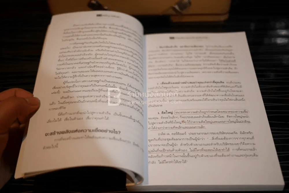 The Magic of Thinking BIG คิดใหญ่ไม่คิดเล็ก (มีรอยขีดเขียน) รูปที่ 4