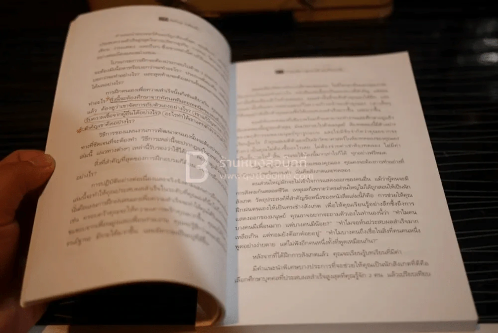 The Magic of Thinking BIG คิดใหญ่ไม่คิดเล็ก (มีรอยขีดเขียน) รูปที่ 3