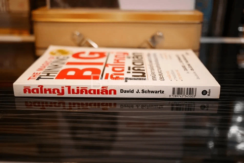The Magic of Thinking BIG คิดใหญ่ไม่คิดเล็ก (มีรอยขีดเขียน) รูปที่ 2