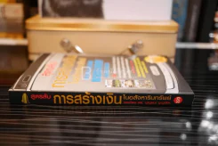 สูตรลับการสร้างเงินในอสังหาริมทรัพย์ (มีรอยขีดเขียน) รูปที่ 2