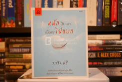 หนักเป็นเบาเมื่อเราไม่แบก - ว.วชิรเมธี รูปที่ 1