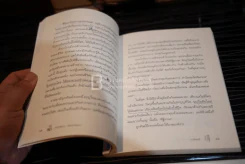 หนักเป็นเบาเมื่อเราไม่แบก - ว.วชิรเมธี รูปที่ 4