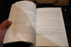 คัมภีร์ Vi ลงทุนหุ้นแบบเน้นคุณค่า (มีรอยขีดเขียน) รูปที่ 3