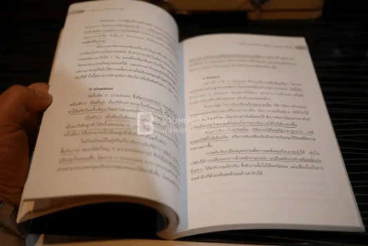 Logical Thinking คิดอย่างมีตรรกะ ชนะทุกเงื่อนไข (มีรอยขีดเขียน) รูปที่ 4