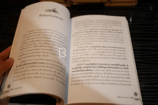 เล่นหุ้นในปีทอง - ดร.นิเวศน์ เหมวชิรวรากร รูปที่ 3