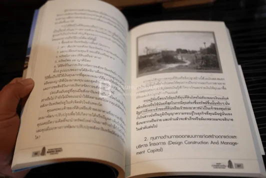 สูตรลับการสร้างเงินในอสังหาริมทรัพย์ (มีรอยขีดเขียน) รูปที่ 3
