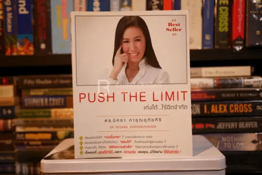 Push The Limit เก่งได้ ไร้ขีดจำกัด - ดร.นิศรา การุณอุทัยศิริ รูปที่ 1