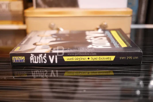 คัมภีร์ Vi ลงทุนหุ้นแบบเน้นคุณค่า (มีรอยขีดเขียน) รูปที่ 2