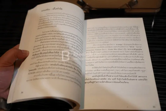 คัมภีร์ Vi ลงทุนหุ้นแบบเน้นคุณค่า (มีรอยขีดเขียน) รูปที่ 3