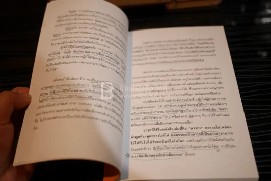 เซียนตรรกะอัจฉริยะคนทำงาน (มีรอยขีดเขียน) รูปที่ 3