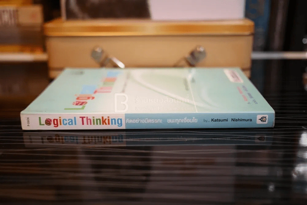 Logical Thinking คิดอย่างมีตรรกะ ชนะทุกเงื่อนไข (มีรอยขีดเขียน) รูปที่ 2