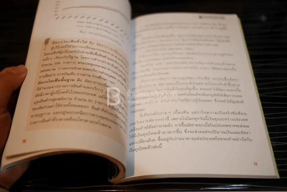 ออมไว้ในหุ้น (มีขีดเขียน) รูปที่ 4