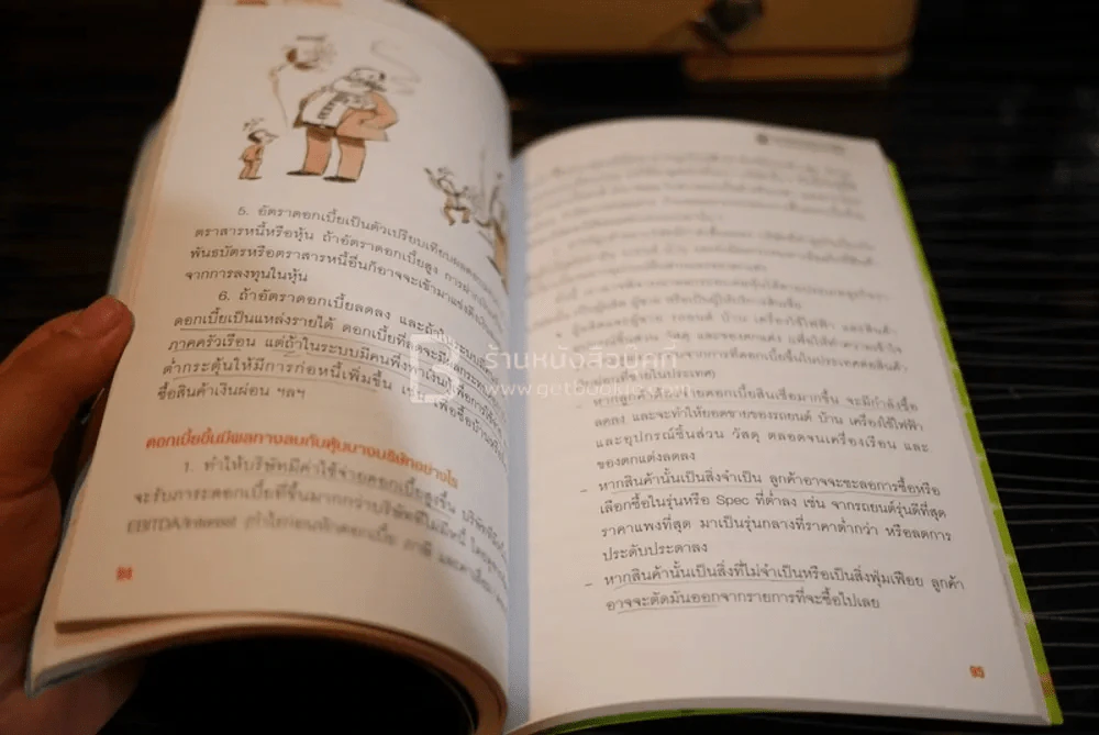 ออมไว้ในหุ้น (มีขีดเขียน) รูปที่ 5