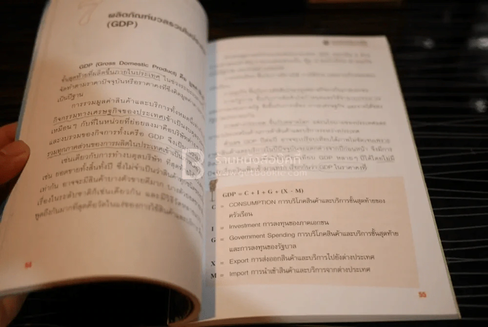 ออมไว้ในหุ้น (มีขีดเขียน) รูปที่ 3