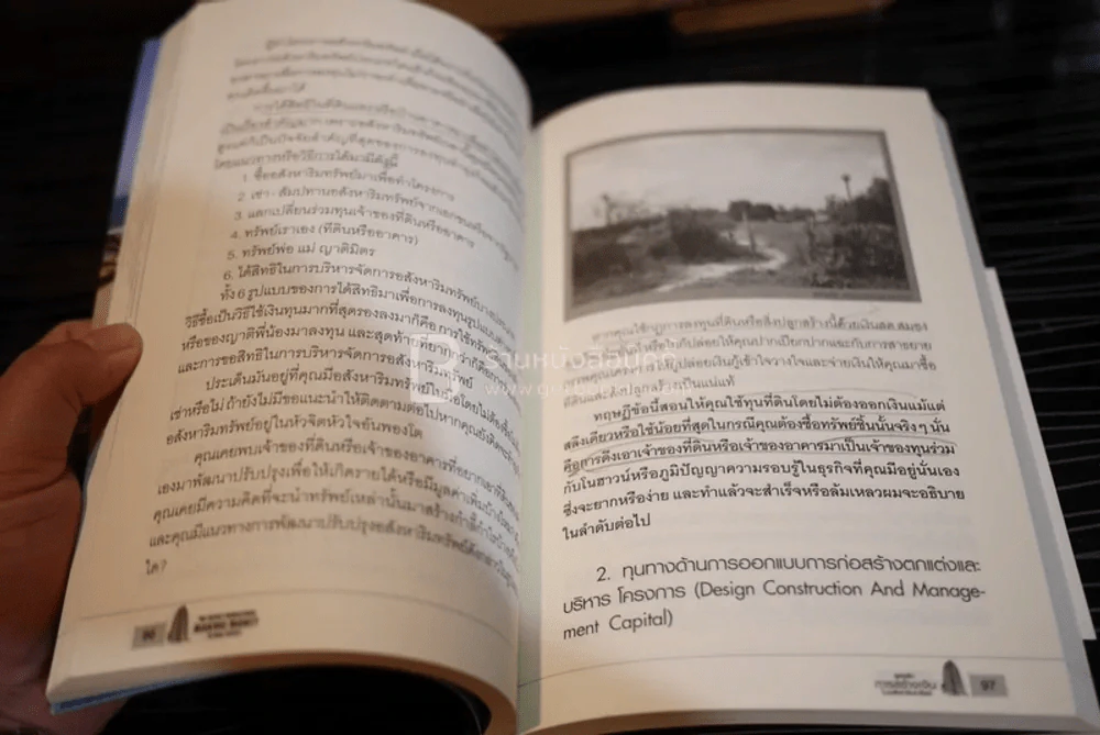 สูตรลับการสร้างเงินในอสังหาริมทรัพย์ (มีรอยขีดเขียน) รูปที่ 3