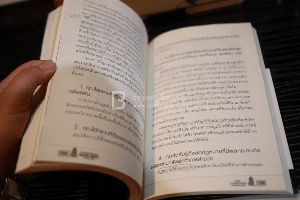สูตรลับการสร้างเงินในอสังหาริมทรัพย์ (มีรอยขีดเขียน) รูปที่ 5