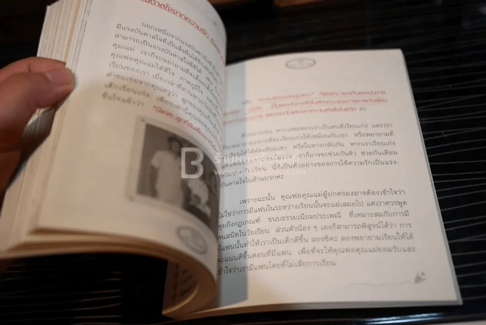 Push The Limit เก่งได้ ไร้ขีดจำกัด - ดร.นิศรา การุณอุทัยศิริ รูปที่ 5
