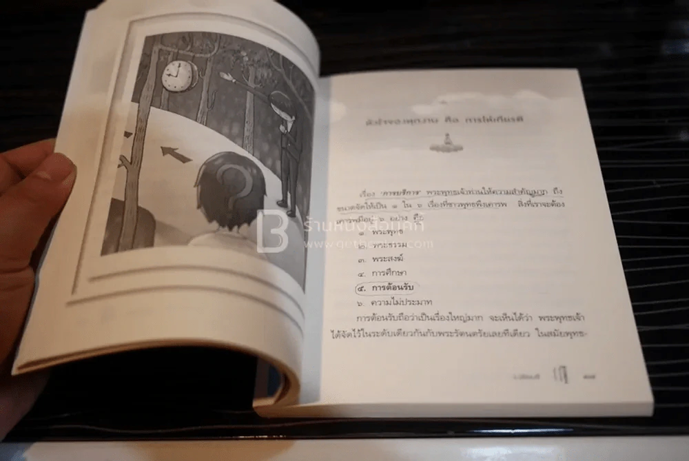 หนักเป็นเบาเมื่อเราไม่แบก - ว.วชิรเมธี รูปที่ 5