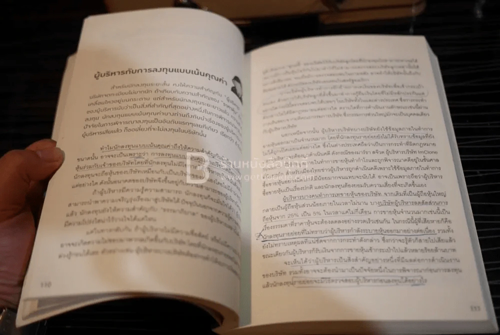 คัมภีร์ Vi ลงทุนหุ้นแบบเน้นคุณค่า (มีรอยขีดเขียน) รูปที่ 4