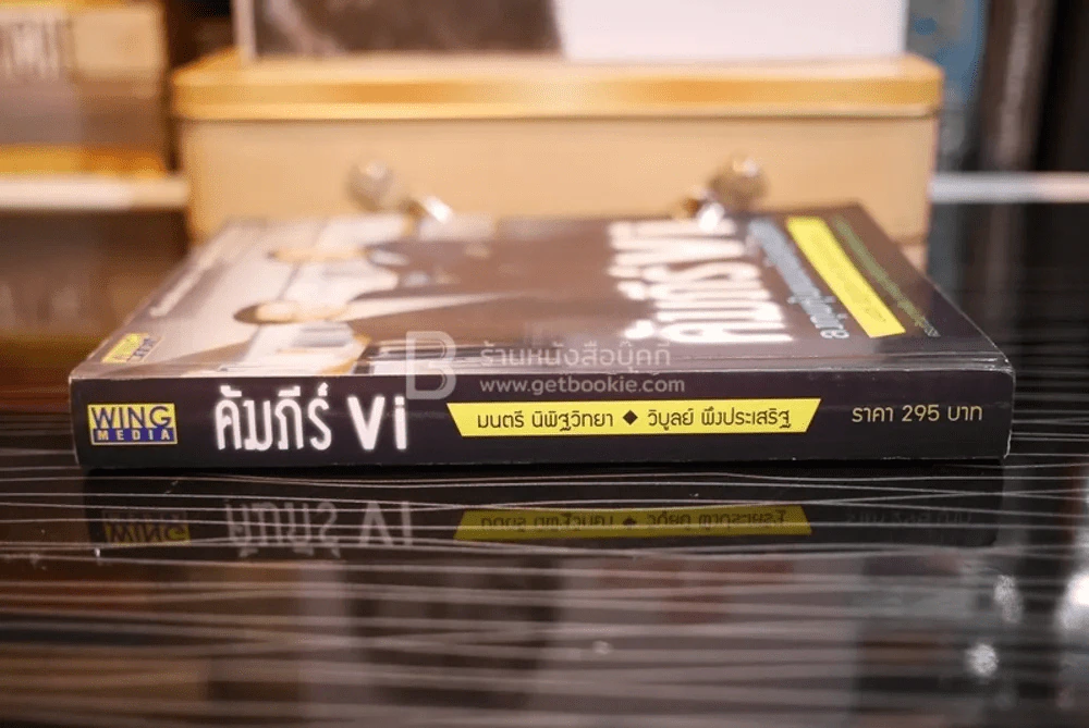 คัมภีร์ Vi ลงทุนหุ้นแบบเน้นคุณค่า (มีรอยขีดเขียน) รูปที่ 2
