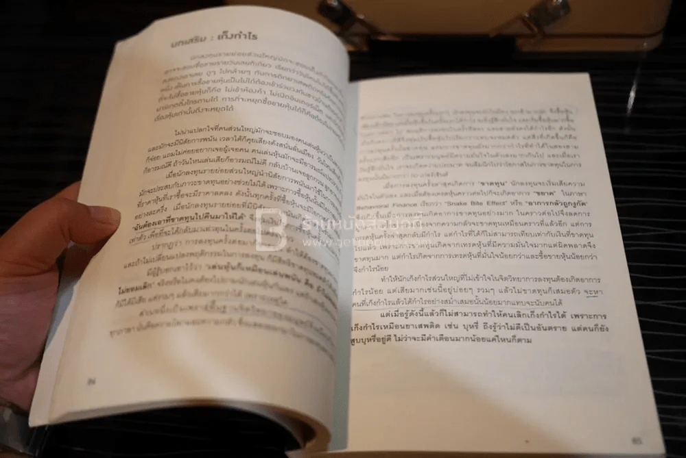 คัมภีร์ Vi ลงทุนหุ้นแบบเน้นคุณค่า (มีรอยขีดเขียน) รูปที่ 3