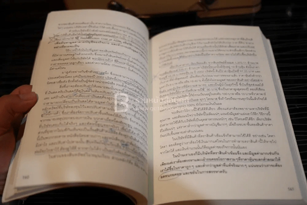คัมภีร์ Vi ลงทุนหุ้นแบบเน้นคุณค่า (มีรอยขีดเขียน) รูปที่ 5