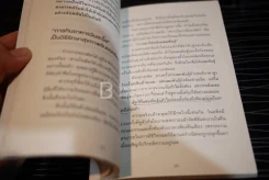 ยิ่งหิวยิ่งสุขภาพดี - นพ.โยชิโนะริ นะงุโมะ (มีรอยขีดเขียน) รูปที่ 3