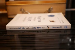 เปลี่ยนวิธีทำงานแค่ 1% คุณก็แซงหน้าคน 99% ได้แล้ว รูปที่ 2