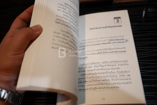เปลี่ยนวิธีทำงานแค่ 1% คุณก็แซงหน้าคน 99% ได้แล้ว รูปที่ 4