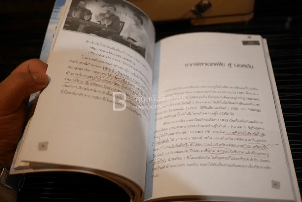 เรียน MBA ฟรี...ที่ฮาร์วาร์ด??? (มีรอยขีดเขียน) รูปที่ 4