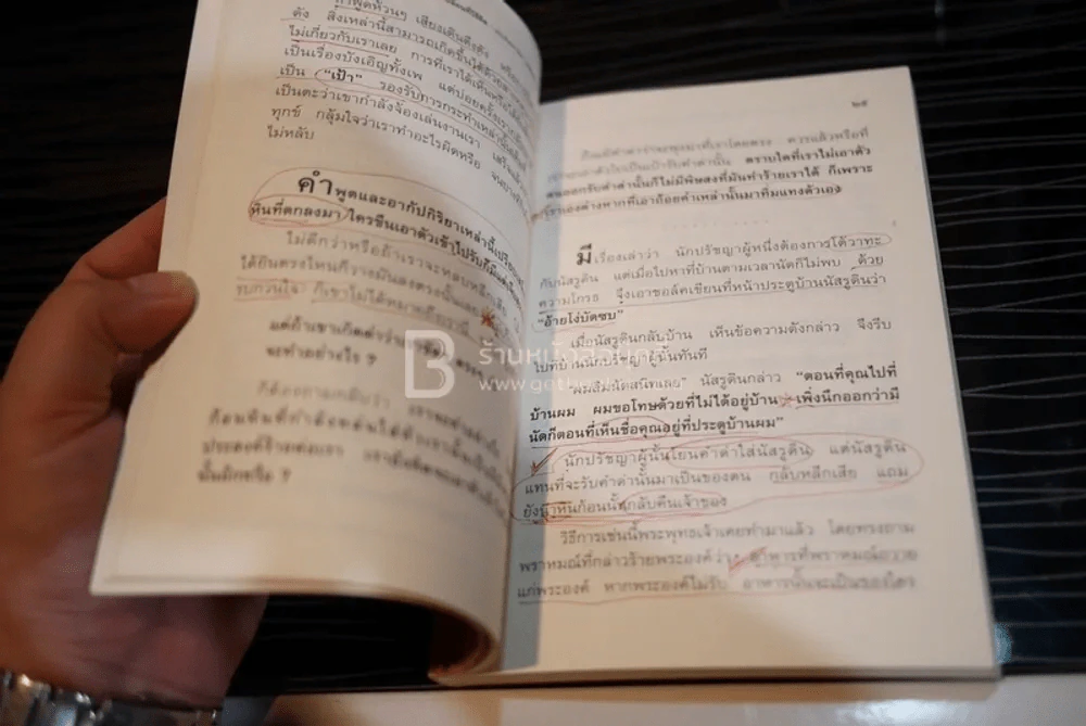 เปลี่ยนชีวิตให้ได้รับแต่สิ่งดีๆ ต้องเปลี่ยนที่วิธีคิด รูปที่ 5