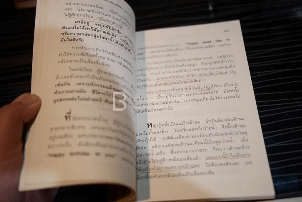 เปลี่ยนชีวิตให้ได้รับแต่สิ่งดีๆ ต้องเปลี่ยนที่วิธีคิด รูปที่ 3