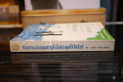 เรียนภาษาอังกฤษอย่างตั้งใจต้องพูดให้ได้สักที - อ.ปรีชา เถาว์งาม รูปที่ 2