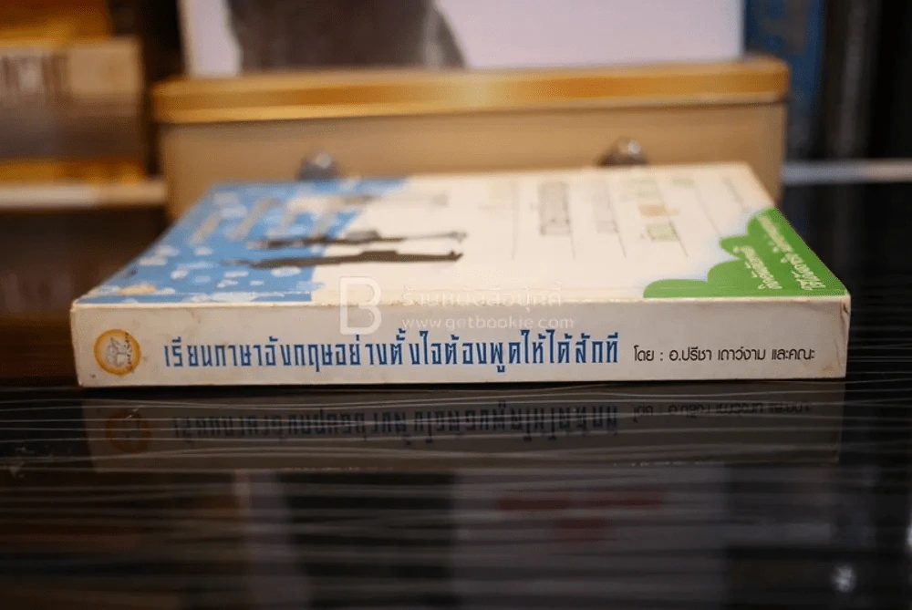 เรียนภาษาอังกฤษอย่างตั้งใจต้องพูดให้ได้สักที - อ.ปรีชา เถาว์งาม รูปที่ 2