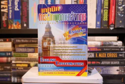 เทคนิคการฝึกพูกภาษาอังกฤษ English Conversation รูปที่ 1