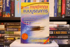 การใช้ภาษาอังกฤษแบบบูรณาการ English รูปที่ 1