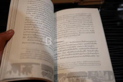 ตำนานสมเด็จพระเจ้าตากสินมหาราช - ทันตแพทย์สม สุจิรา (มีรอยขีดเขียน) รูปที่ 3