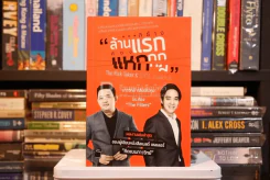 สร้างล้านแรกต้องแหกกฎ The Risk Taker & Idol Making (มีรอยขีดเขียน) รูปที่ 1