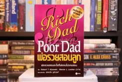 Rich Dad Poor Dad พ่อรวยสอนลูก (มีรอยขีดเขียน) รูปที่ 1