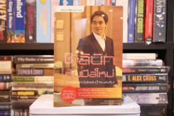 คลินิกหุ้นมือใหม่ - ภาววิทย์ กลิ่นประทุม