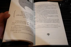 พูดจาประสา คน{อยาก}รวยหุ้น - สุนันท์ ศรีจันทรา รูปที่ 6