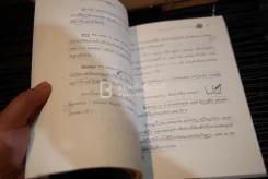 เขียนอังกฤษให้เป็นไม่เห็นยาก - ผศ.ดร.พนิตนาฎ ชูฤกษ์ รูปที่ 9
