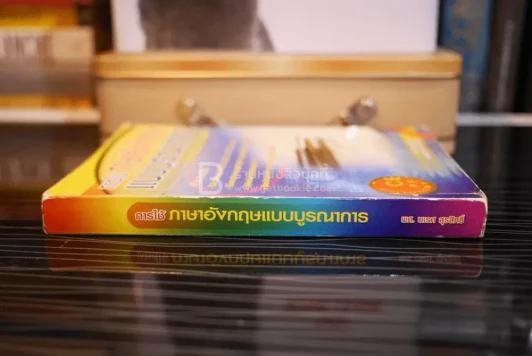 การใช้ภาษาอังกฤษแบบบูรณาการ English รูปที่ 2