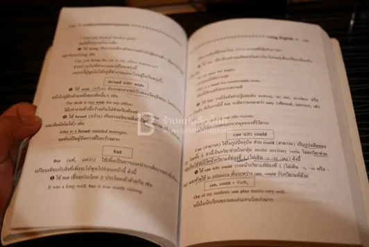 การใช้ภาษาอังกฤษแบบบูรณาการ English รูปที่ 4